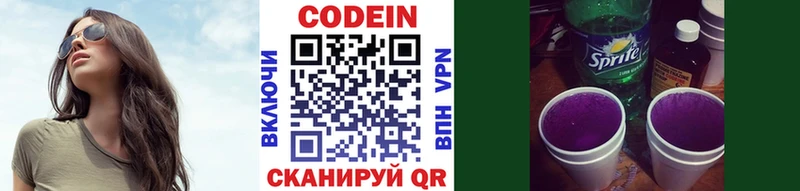 где продают наркотики  Липки  Codein Purple Drank 